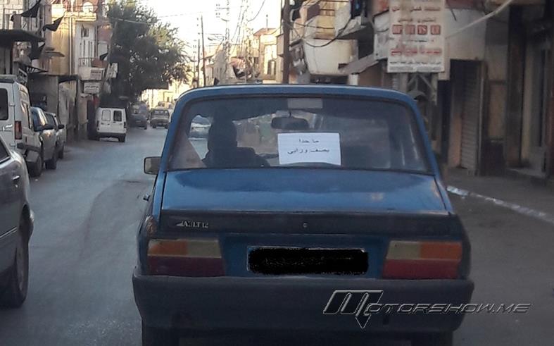 وضع سائق سيارة جملة على الزجاج في البقاع في لبنان، أدّت الى موجة ضحك