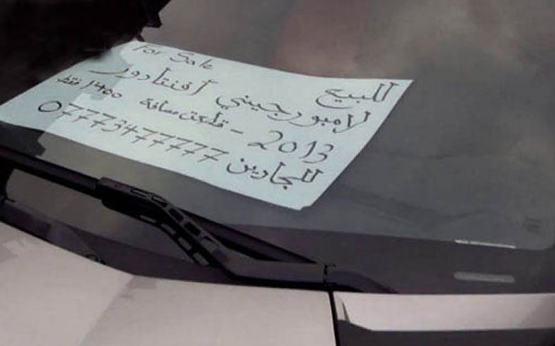 شاب عربي من الإمارات يبيع سيارته الخارقة لامبورجيني أفنتادور طراز 2013على أرصفة شوارع لندن