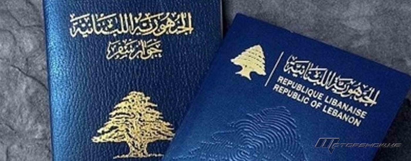 تطوّر جوازات السفر العربية خلال 10 سنين، فماذا عن الجواز اللبناني؟