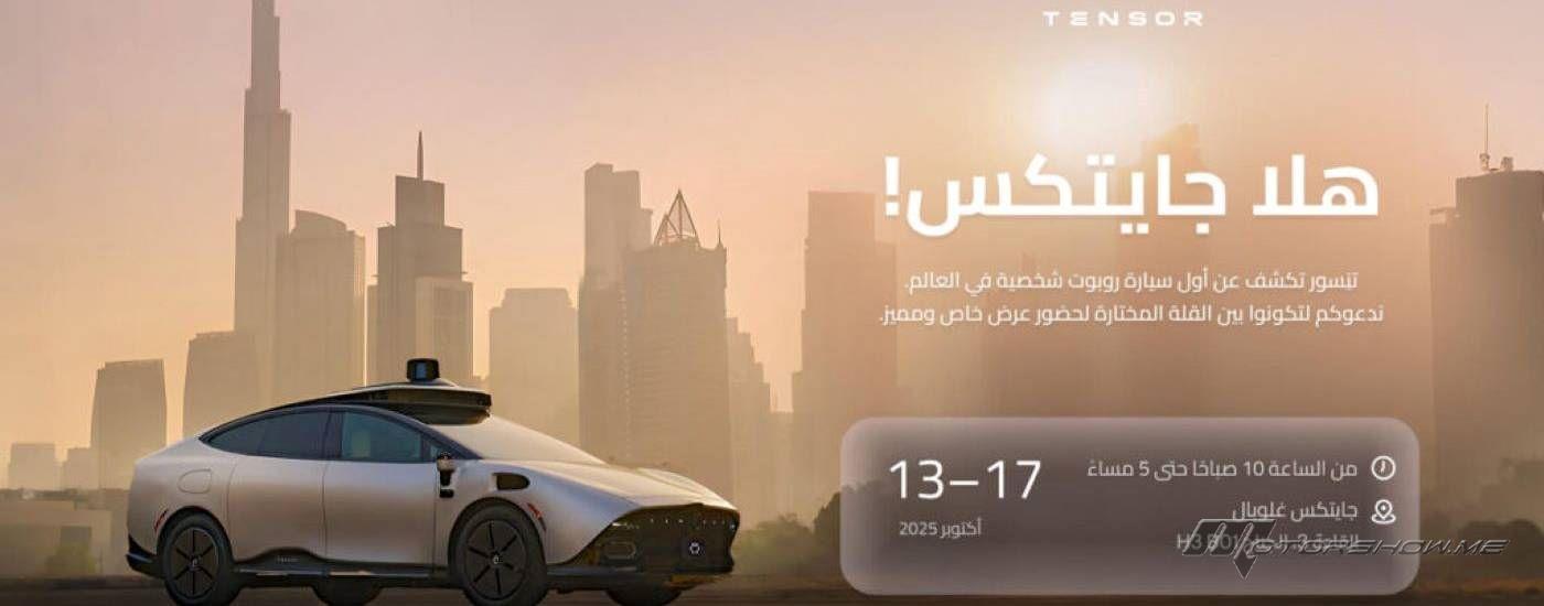 أبرز الأجنحة في جيتكس غلوبال 2025