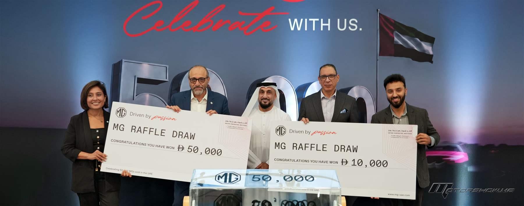 إم جي موتور تحتفل ببيع 50,000 سيارة، إنجاز يعكس نمواً قوياً في سوق السيارات بدولة الإمارات