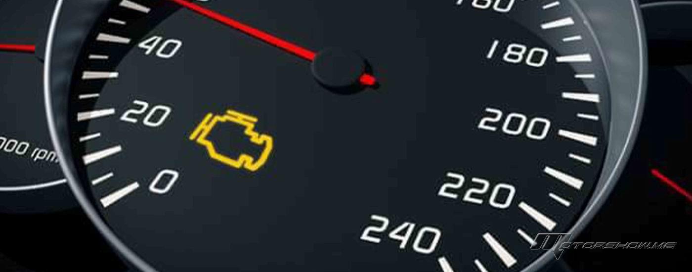 ماهي أسباب ظهور لمبة المكينة Check Engine على لوحة العدادات